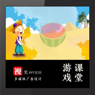 阿拉神灯游戏PPT模板趣味课堂游戏互动变魔术特效情境设计