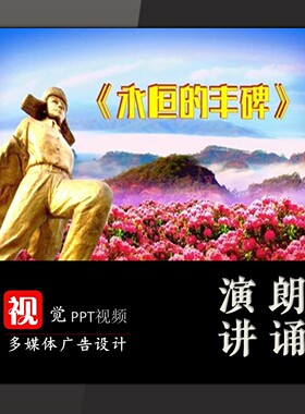 红色革命演讲背景PPT模板视频成品永远的丰碑罗盛教抗美援朝故事