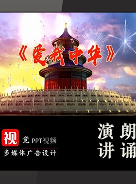 舞台LED背景爱我中华视频演讲朗诵通用成品红色革命故事MTV