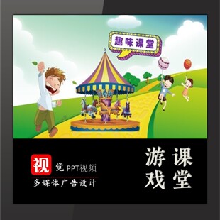 旋转木马游戏PPT模板 趣味课堂 教学互动 单词识字情境 送教程