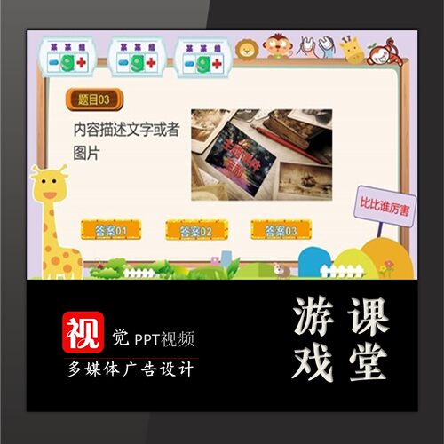 小组PK抢答题PPT模板选择题趣味课堂游戏互动含计分送教程