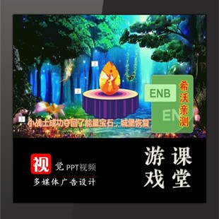 勇夺能量石 希沃白板闯关游戏模板 开门动画 保卫城堡情境