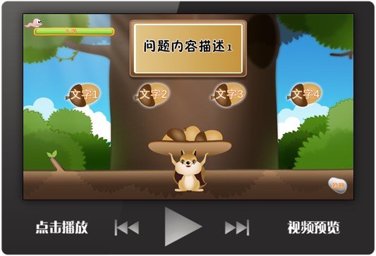趣味课堂游戏互动ppt设计 小松鼠采松果问题情境ppt模板
