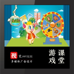 趣味课堂游戏互动PPT设计大转盘游戏交互教学模板抽奖学习