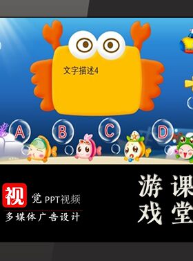 趣味课堂教学游戏互动PPT模板海底世界4项选择情境