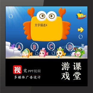 趣味课堂教学游戏互动PPT模板海底世界4项选择情境