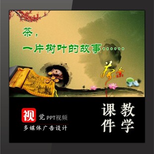 中小学主题班会课件定制茶传统文化PPT课件制作工艺类