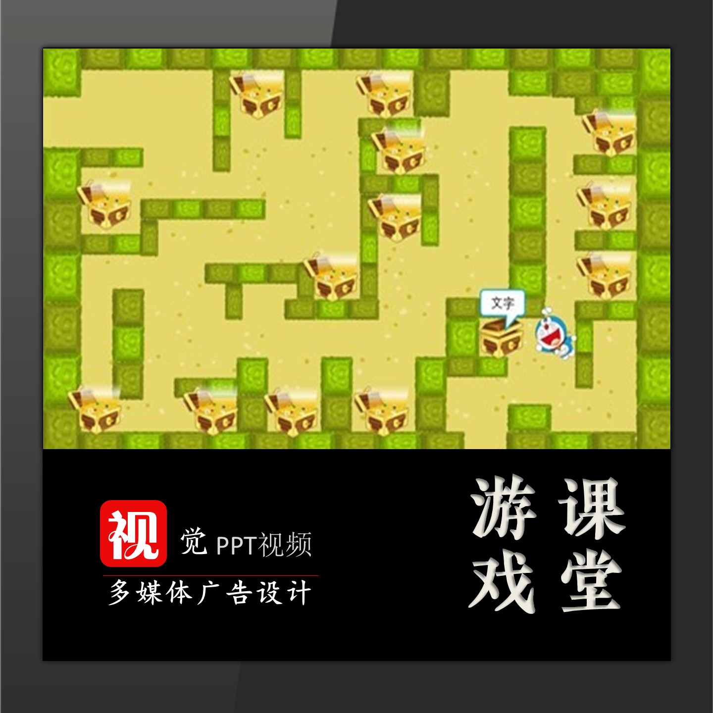 趣味课堂游戏互动PPT设计走迷宫探宝破冰热身课前活动