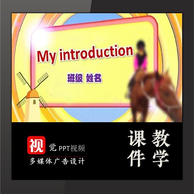中小学生自我介绍PPT定做英文竞选个人介绍模板设计