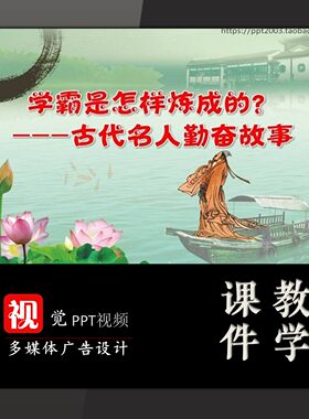 中队活动课主题班会古代名人故事勤奋中小学课件动态卡通PPT