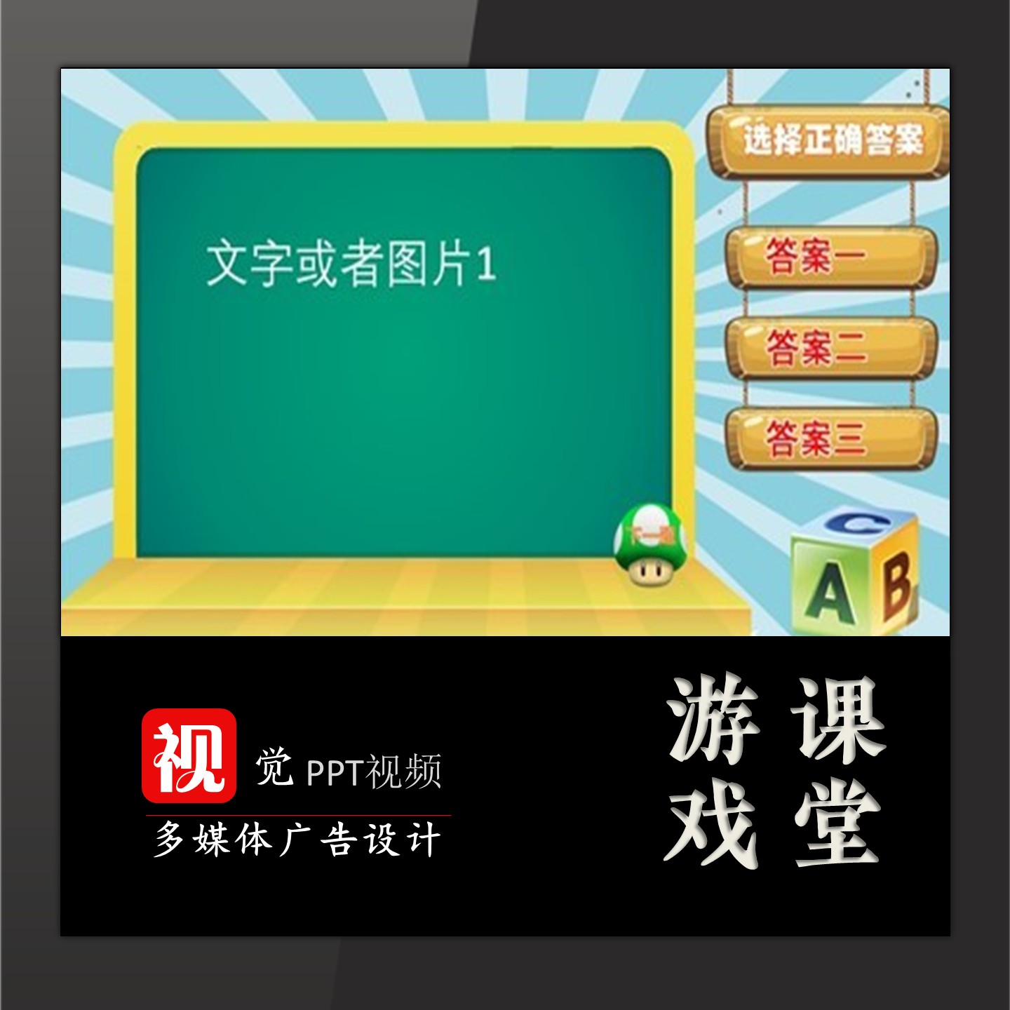 选择题内容框架PPT模板趣味课堂课件交互下拉式菜单