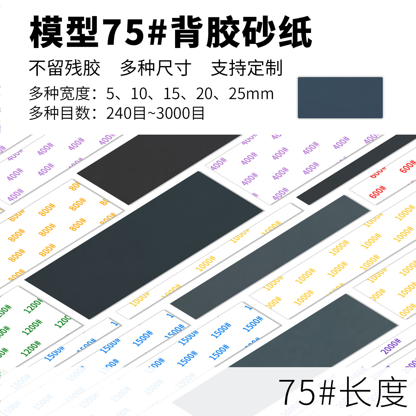 勇士模型碳纤维打磨砂纸裁剪图片