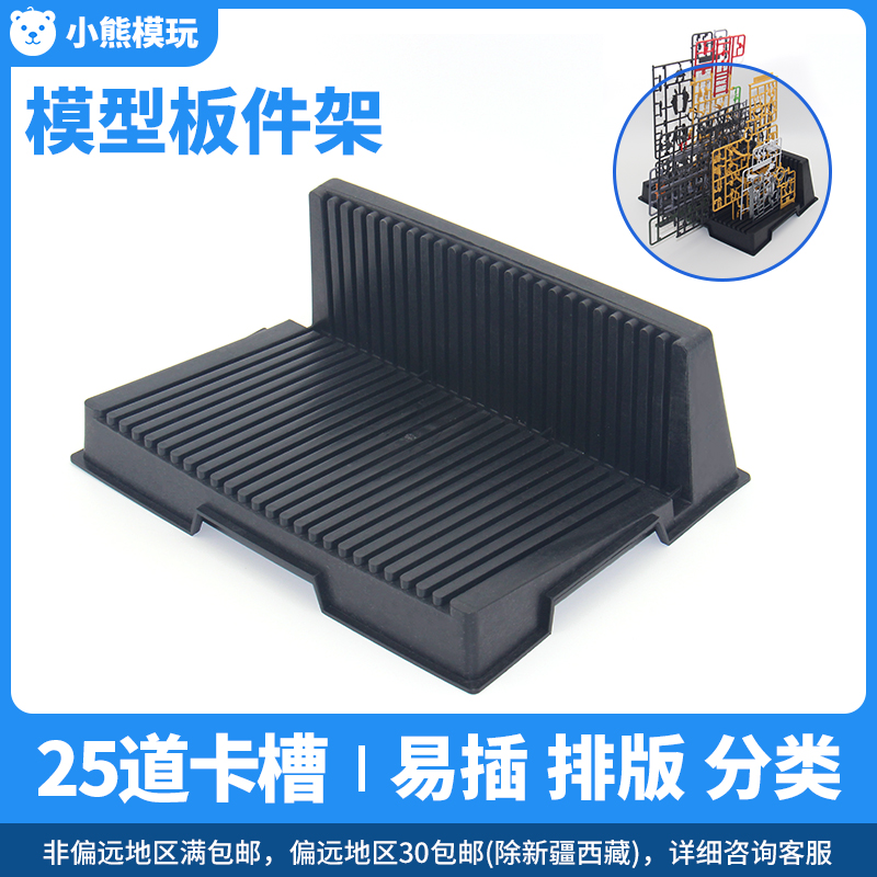 板件分件整理高达模型