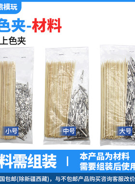 鳄鱼夹加竹签高达手办军事模型