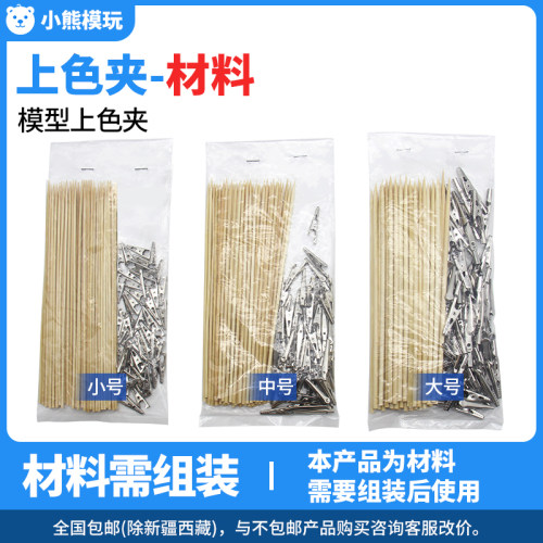 鳄鱼夹加竹签高达手办军事模型