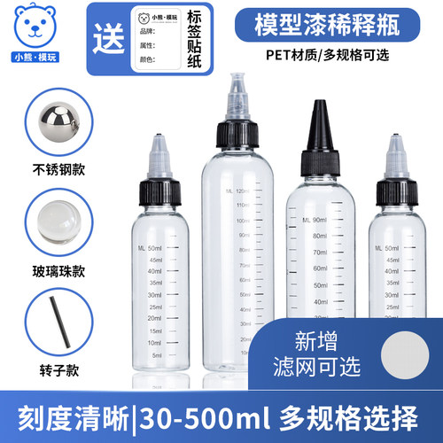油漆尖嘴透明塑料瓶稀释存放
