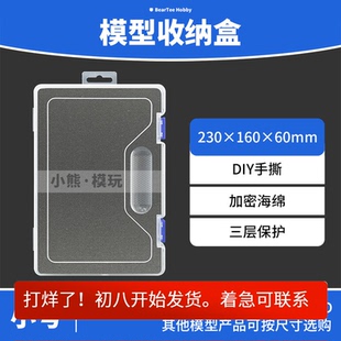SD HG RG小号高达模型透明收纳盒 工具整理盒 玩具储物盒手撕海绵