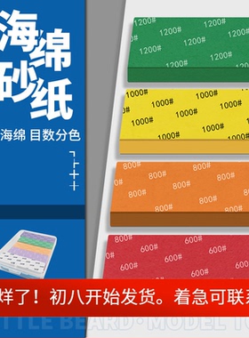 高达GK军事塑料模型打磨工具 耐用海绵砂纸10MM 240-3000目实惠款