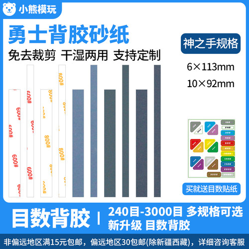 打磨砂纸模型勇士目数背胶