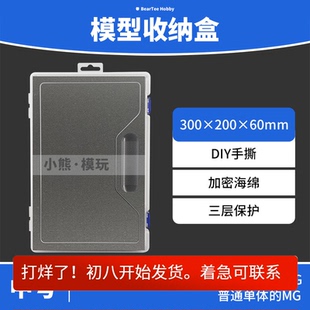 中号高达模型专用透明收纳盒零件工具整理盒rg玩具储物盒手撕海绵