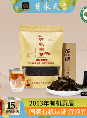 隽永天香有机白茶福鼎工艺老白茶特级寿眉贡眉枣香散茶250g袋装
