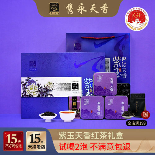 隽永天香2021红茶新茶工夫红茶