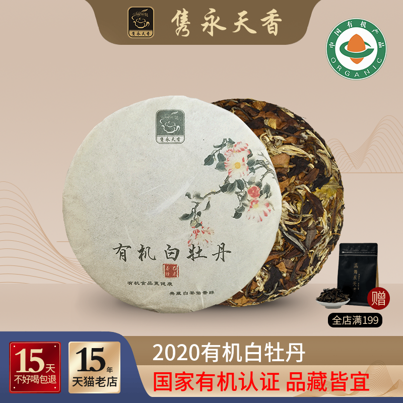 隽永天香福鼎工艺白茶白牡丹有机牡丹王头春原料老白茶饼茶饼 - 实物图