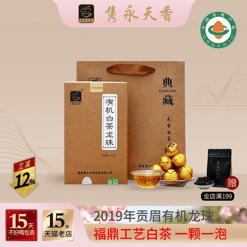 隽永有机白茶福鼎工艺白茶龙珠紧压小饼茶饼干2019年老白茶贡眉