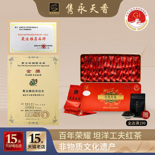 隽永坦洋工夫红茶叶下午茶送礼