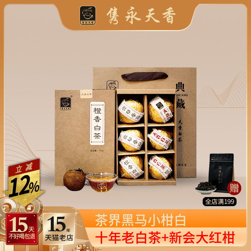 隽永陈皮新会福鼎工艺白茶大红柑