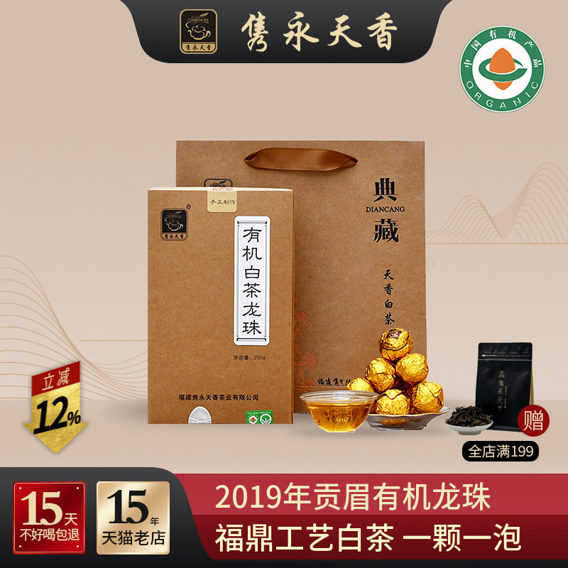 隽永有机白茶福鼎工艺白茶龙珠紧压小饼茶饼干2019年老白茶贡眉