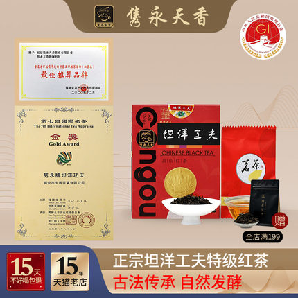 隽永天香 福安特级浓香型坦洋工夫红茶 茶叶茶包 新茶袋装50g盒装
