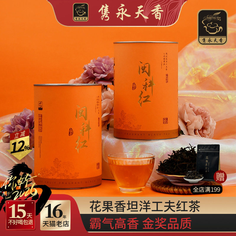 隽永创新型坦洋工夫闽科红150g福安红茶新茶花果香茶叶金牡丹罐装,茶,特色产区红茶,淘宝优惠券,粉丝福利购,淘宝优惠卷