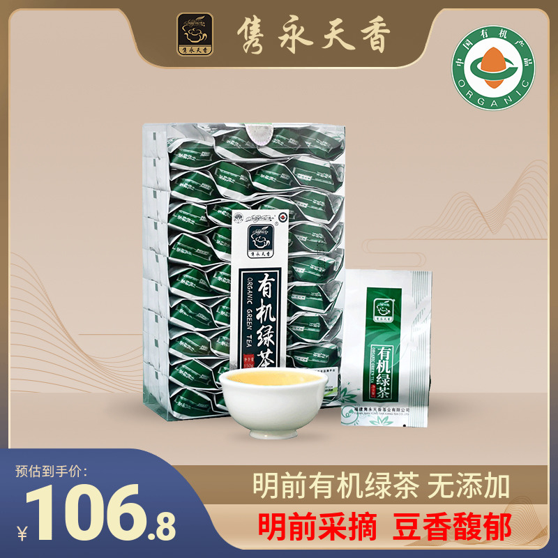 福建福安新茶精制有机茶绿茶明前云雾...