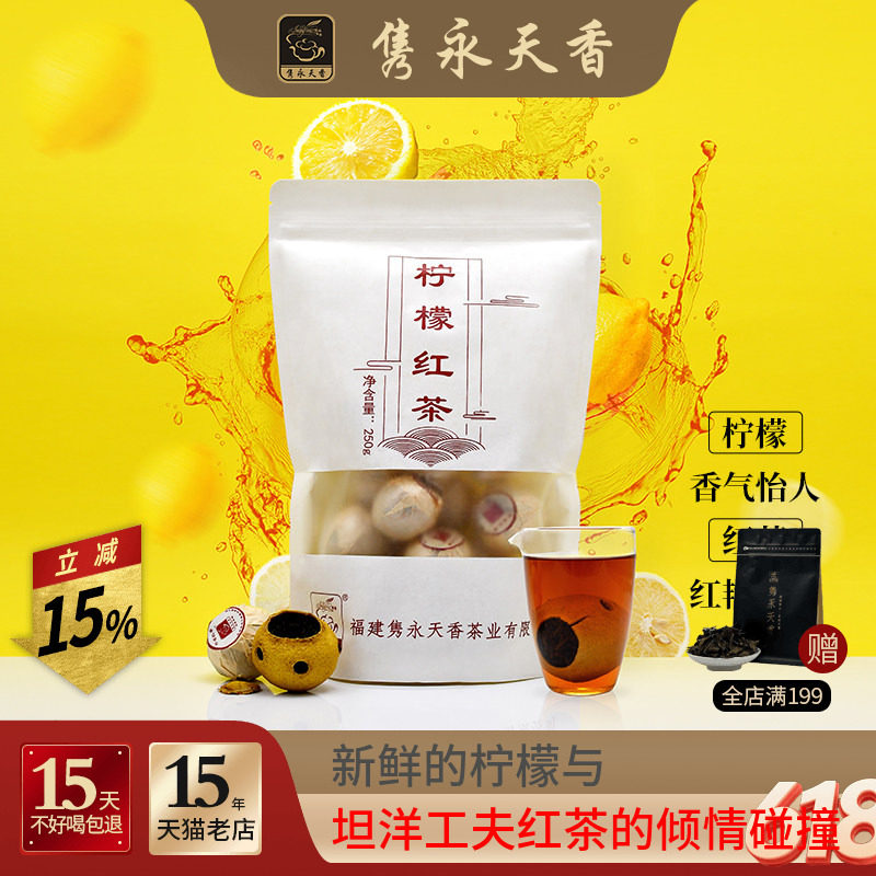 隽永天香柠檬红茶小金柠坦洋工夫红茶特级养胃英式红茶叶小青柑
