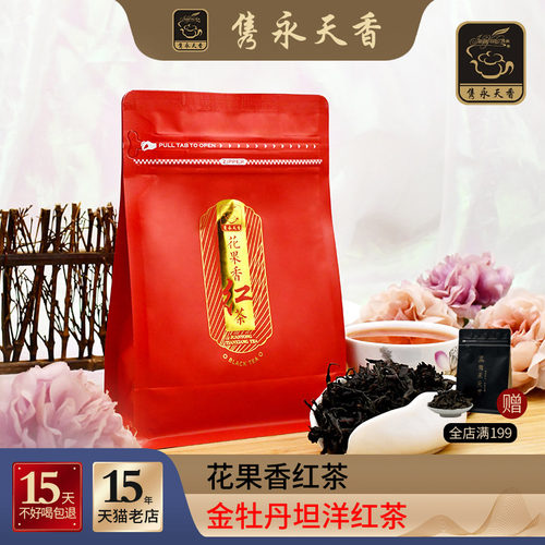 金牡丹红茶隽永花果香红茶