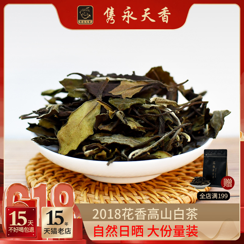 雋永福建工藝花香散裝禮盒白茶