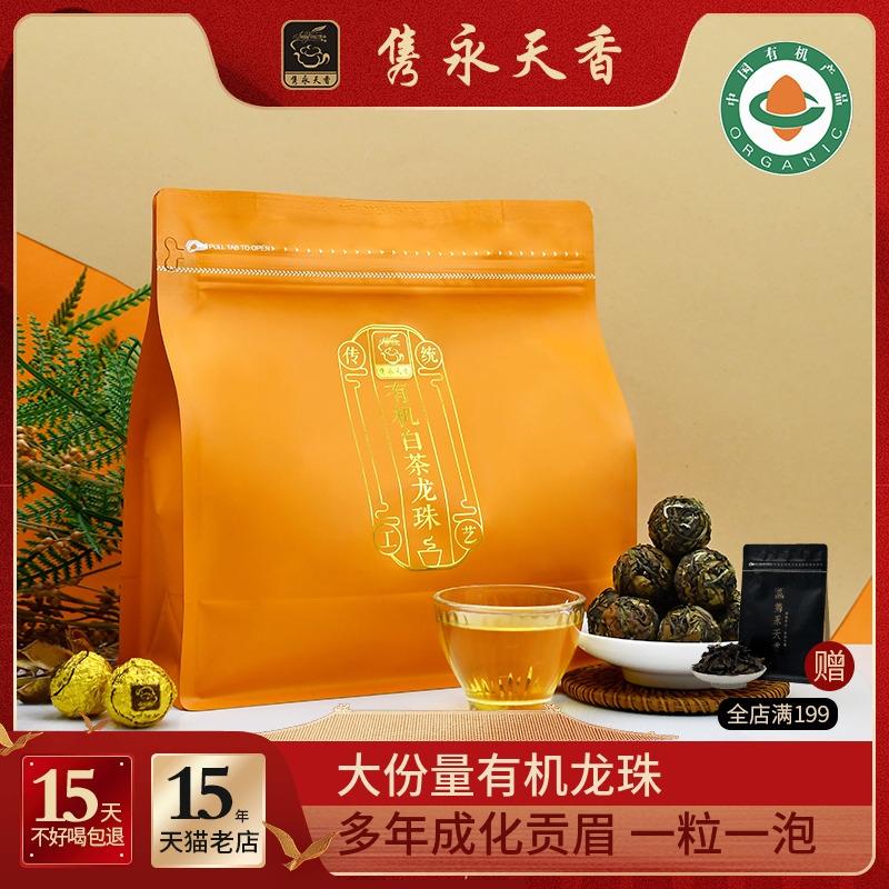 隽永天香有机白茶一粒工艺圆圈球