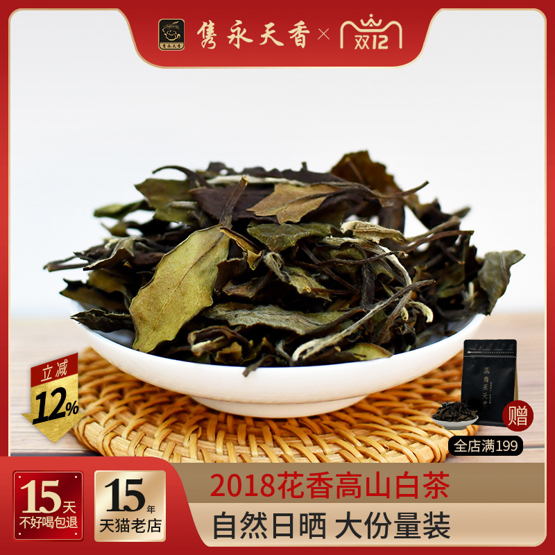 隽永福建工艺花香散装礼盒白茶