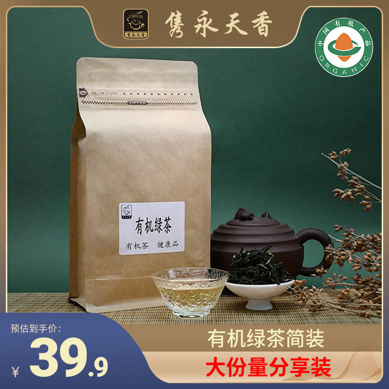 隽永天香明前高山新茶叶云雾有机绿茶...