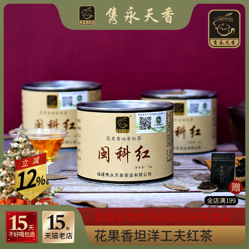 花果香坦洋工夫闽科红