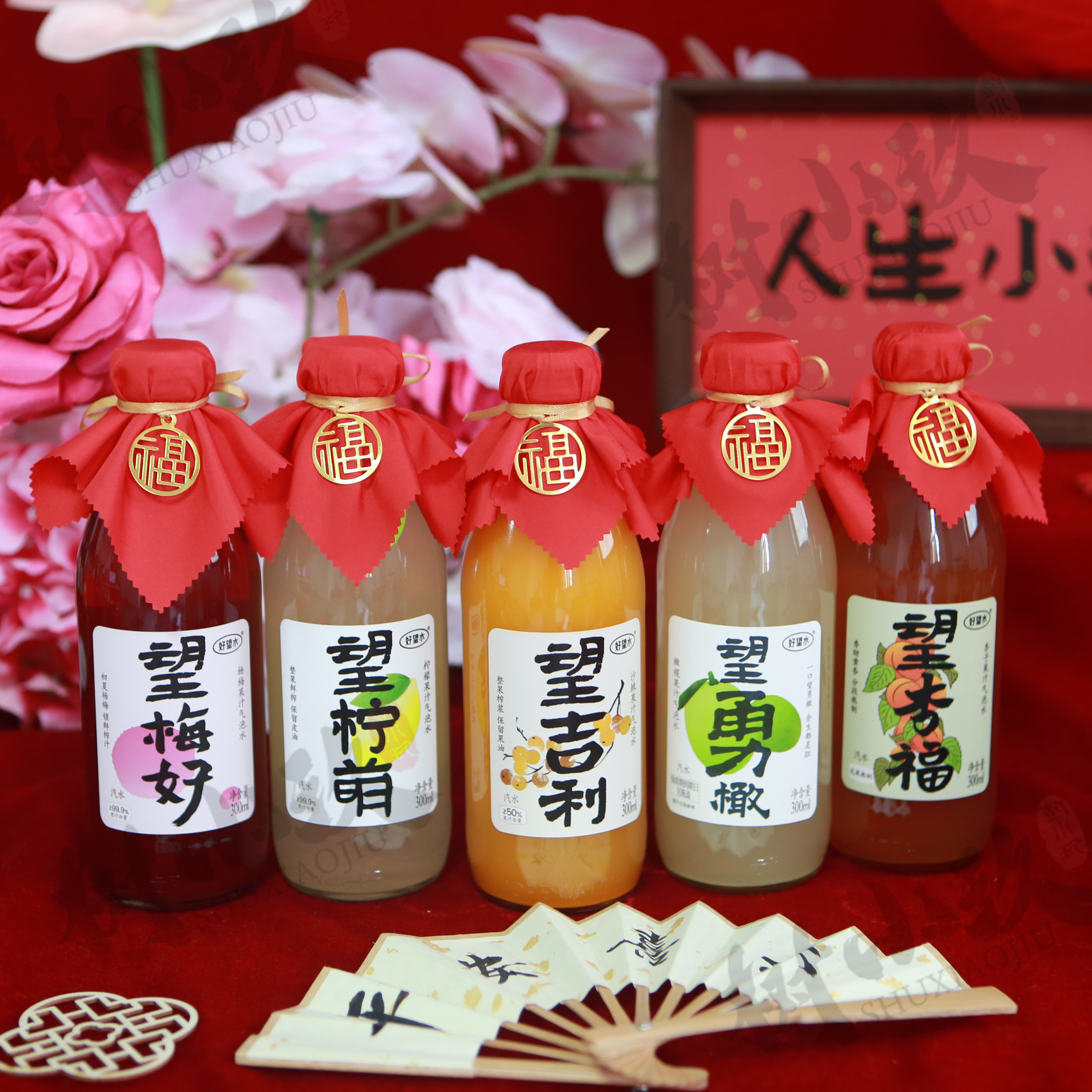 好望水生日宝宝周岁乔迁抓周摆台
