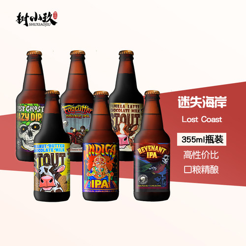 迷失海岸精酿啤酒快艇花生酱组合