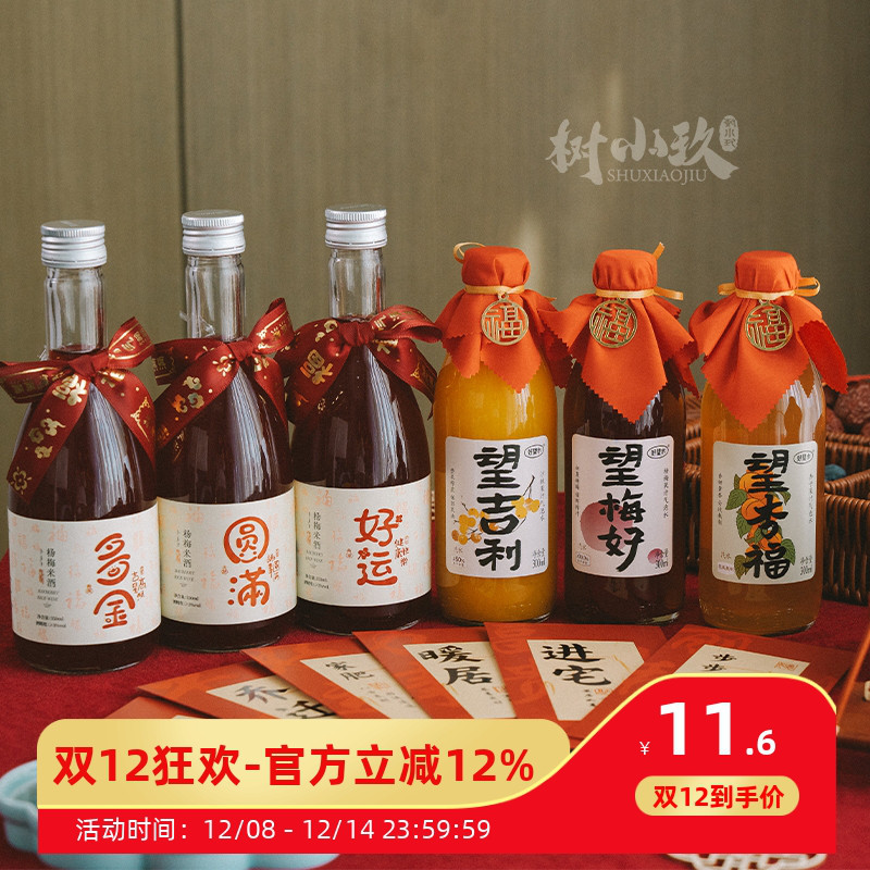 好望水树小玖摆台周岁乔迁饮料