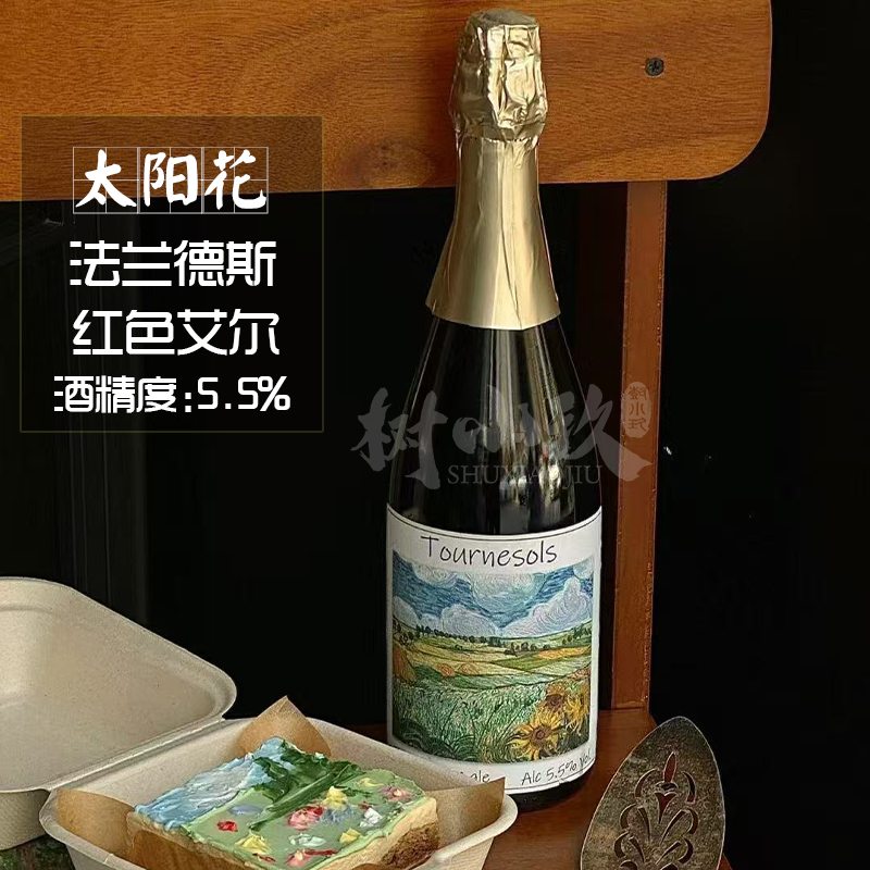太阳花酸啤酒比利时进口法兰德斯精酿啤酒750ml/瓶装勃艮第