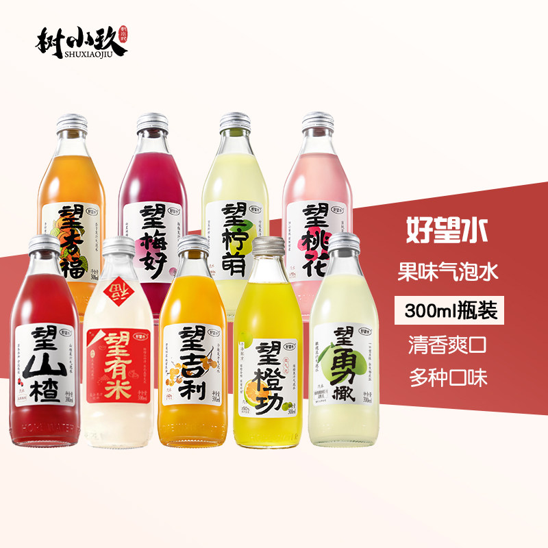 好望水望山楂望梅好杏福桃花柠檬吉利橙功勇橄果味气泡水果汁饮料