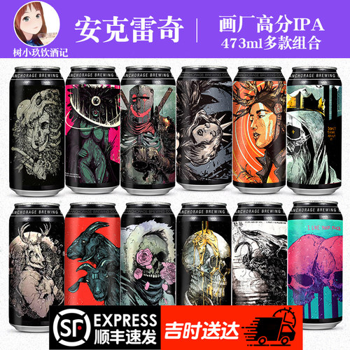 顺丰包邮美国进口安克雷奇啤酒