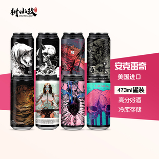 美国进口安克雷奇啤酒高分尖货双倍三倍四倍浑浊IPA473ml
