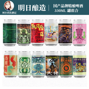 (冷库)明日酿造啤酒高风险朦胧的梦繁花不一样的西楚三碗不过岗