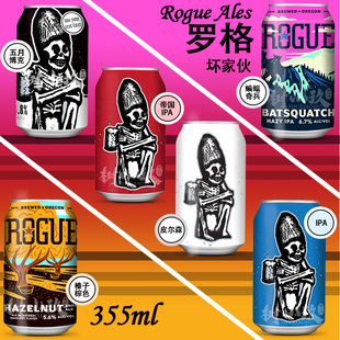 美国进口罗格啤酒坏家伙榛子棕色帝国IPA蝙蝠骑兵博克酒花皮尔森